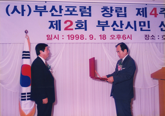 1998 부산시민산업대상